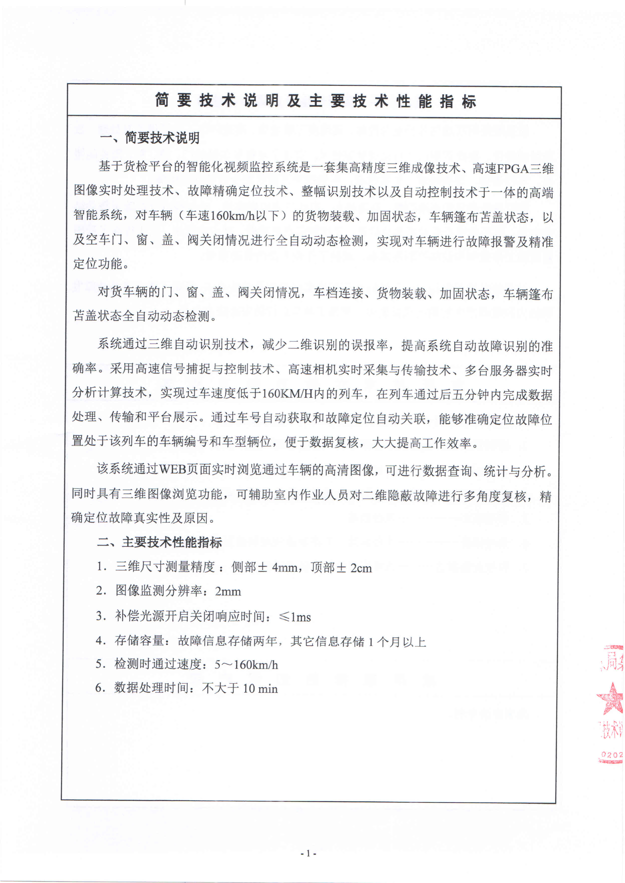 3D图像识别