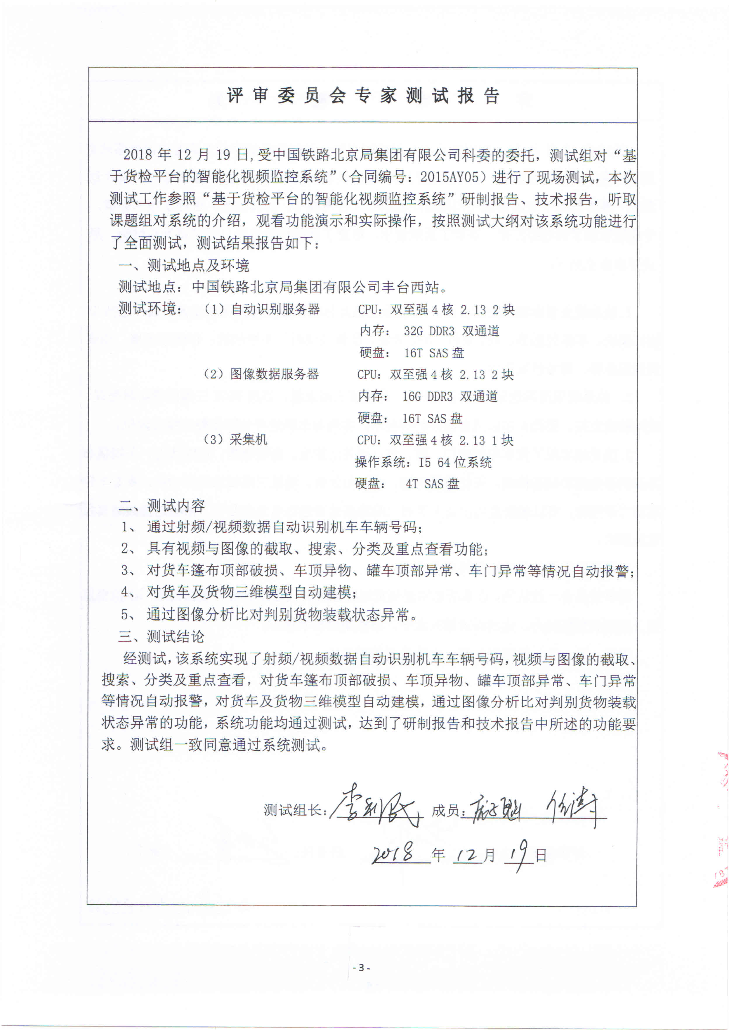 3D图像识别