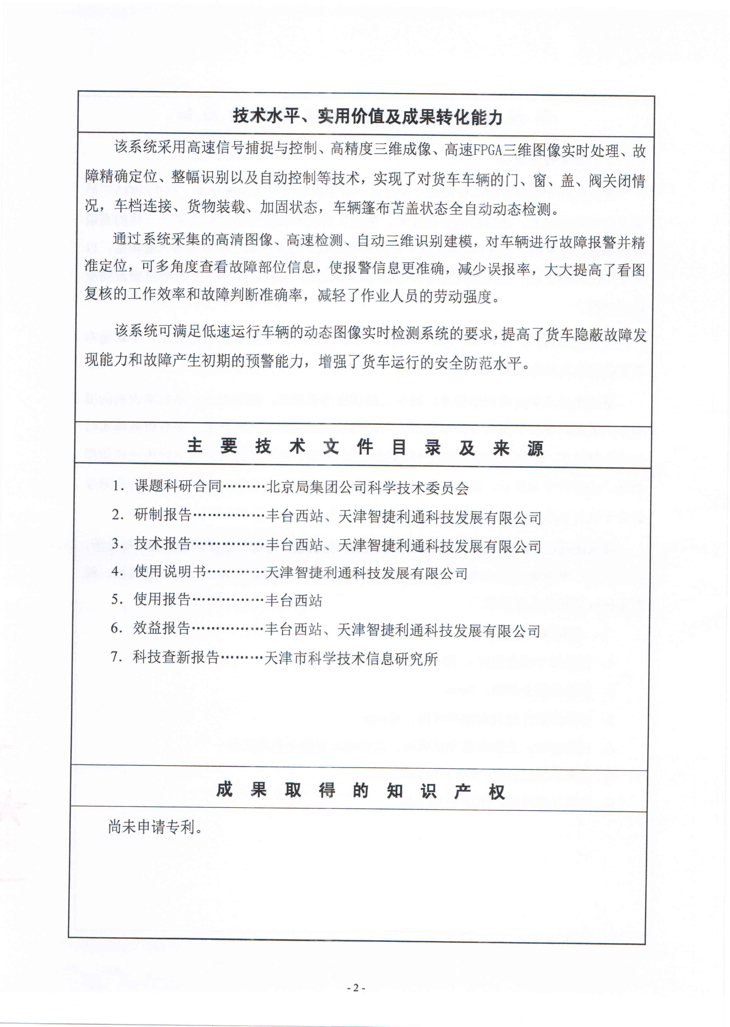 3D图像识别