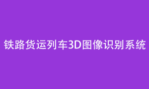 n6 3D图像识别
